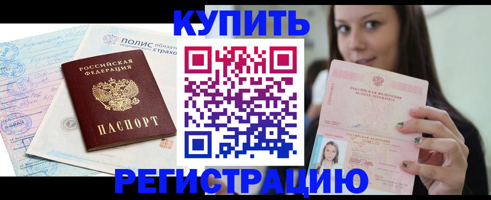 временная регистрация в квартире в Кирсанове