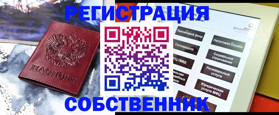 временная регистрация собственник в Кирсанове