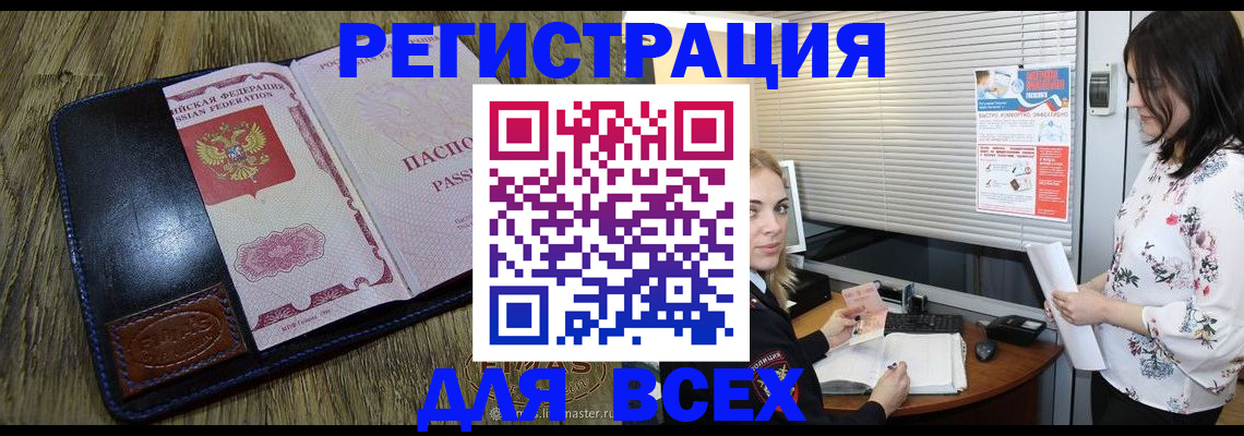 временная регистрация в Кирсанове