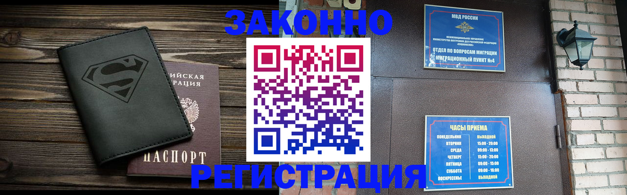 прописка законно в Кирсанове